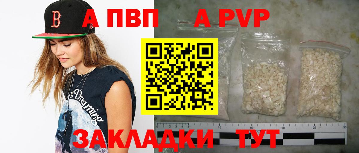 Альфа ПВП Crystall Волгодонск