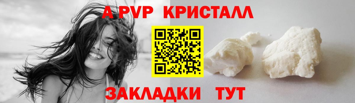 Альфа ПВП СК КРИС  Alpha PVP кристаллы  Волгодонск  Вход с VPN 