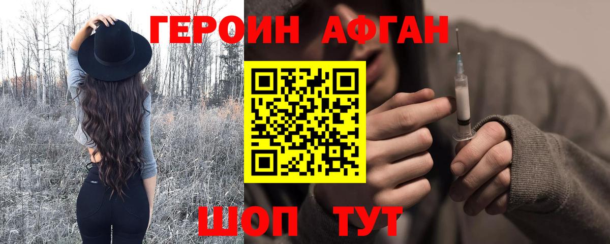Героин хмурый Волгодонск