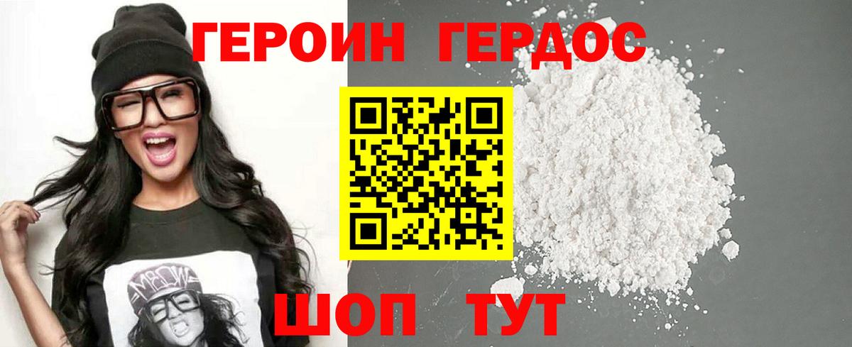 Волгодонск  ГЕРОИН герыч  Вход с VPN 