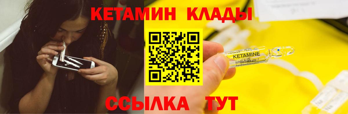Волгодонск  Кетамин VHQ  КЕТАМИН ketamine  Вход с VPN 