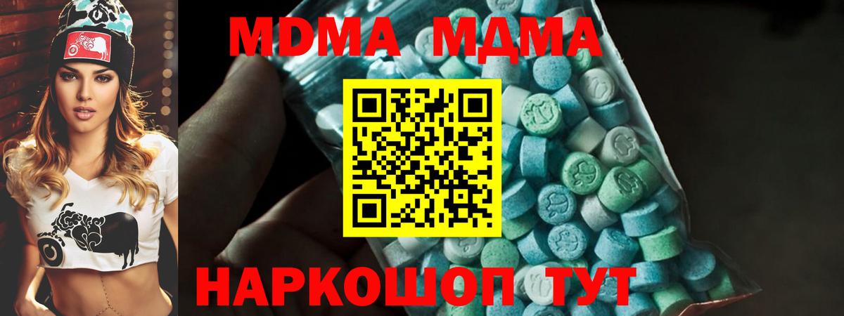 MDMA кристаллы  MDMA  Волгодонск  Вход с VPN  MDMA VHQ 