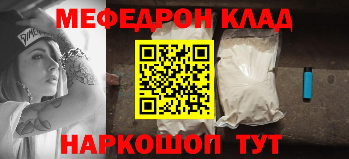 Меф мяу мяу кристаллы Волгодонск