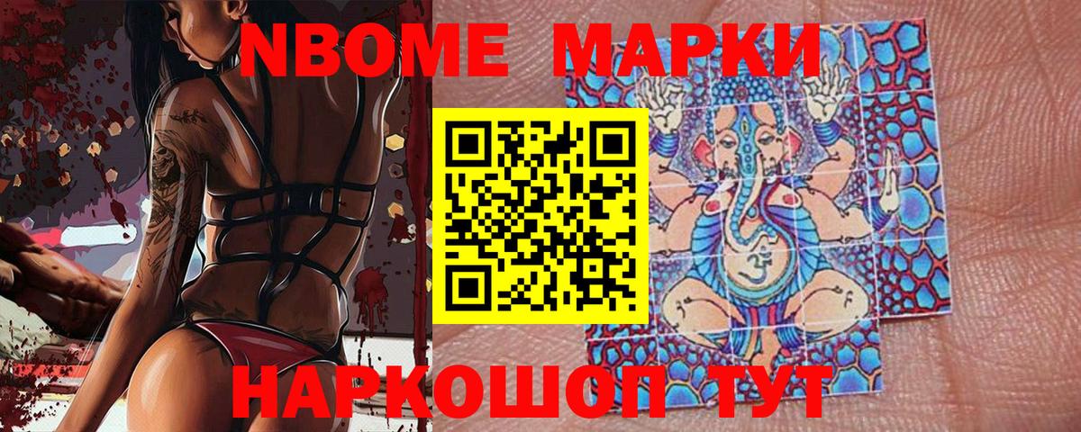 Марки 25I-NBOMe 1,5мг  Вход с VPN  дарнет шоп  Волгодонск 
