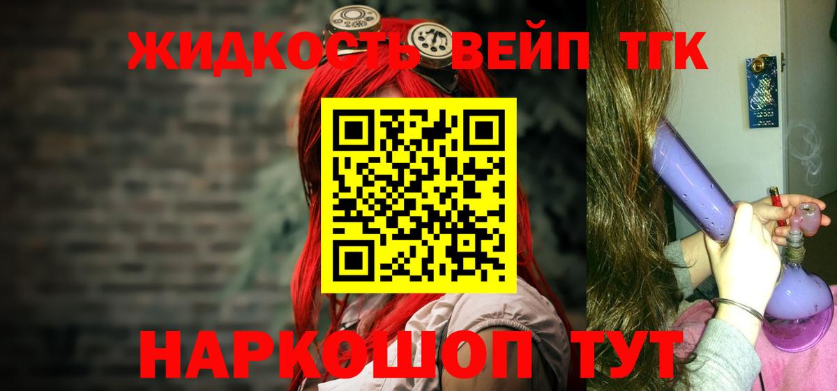 ТГК жижа Волгодонск
